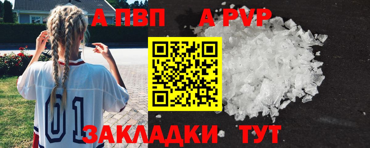 Alpha PVP кристаллы  Альфа ПВП Соль  Вход с VPN  Котельники 