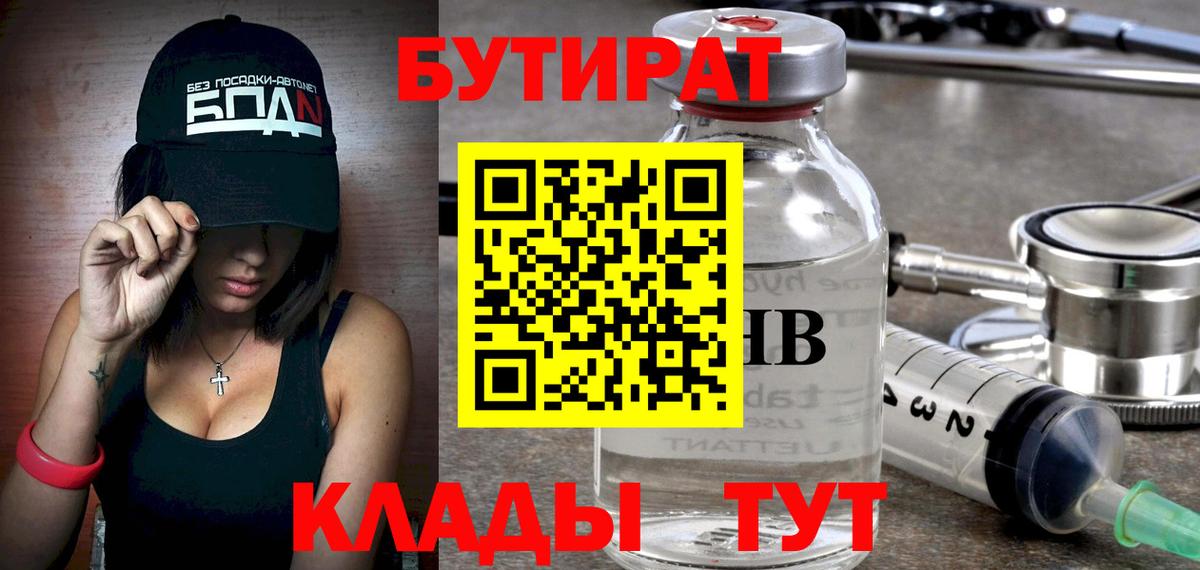 БУТИРАТ жидкий экстази  Вход с VPN  Котельники 