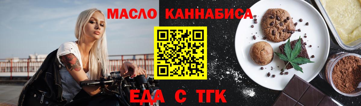 Печенье с ТГК марихуана  Вход с VPN  Котельники 
