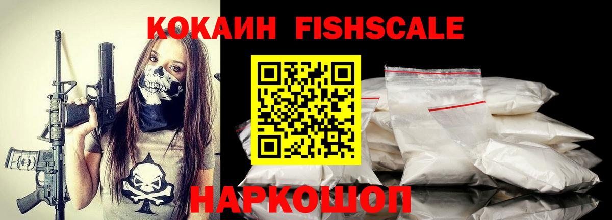 COCAIN 99%  Вход с VPN  Котельники  КОКАИН FishScale 