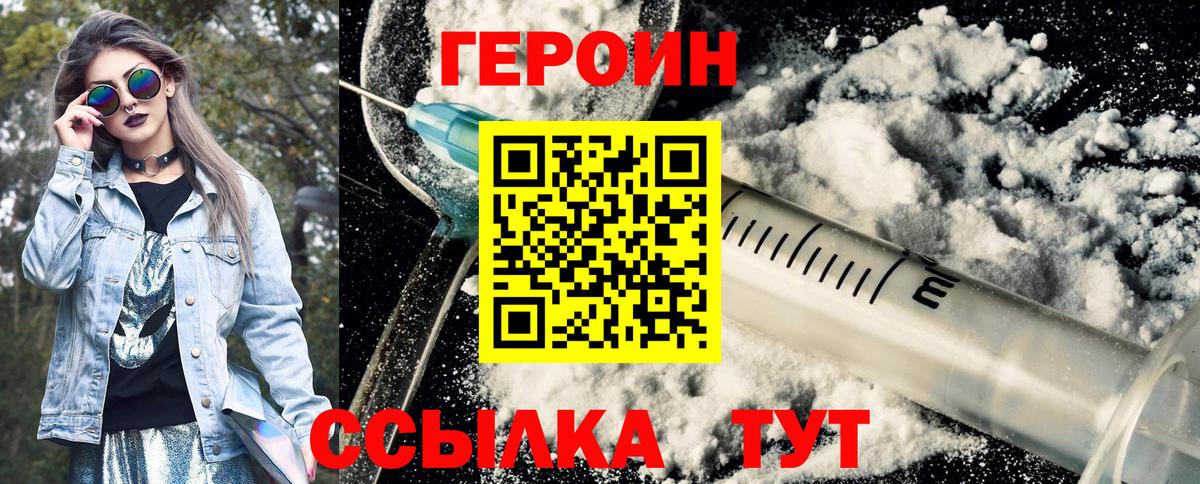 Героин хмурый Котельники