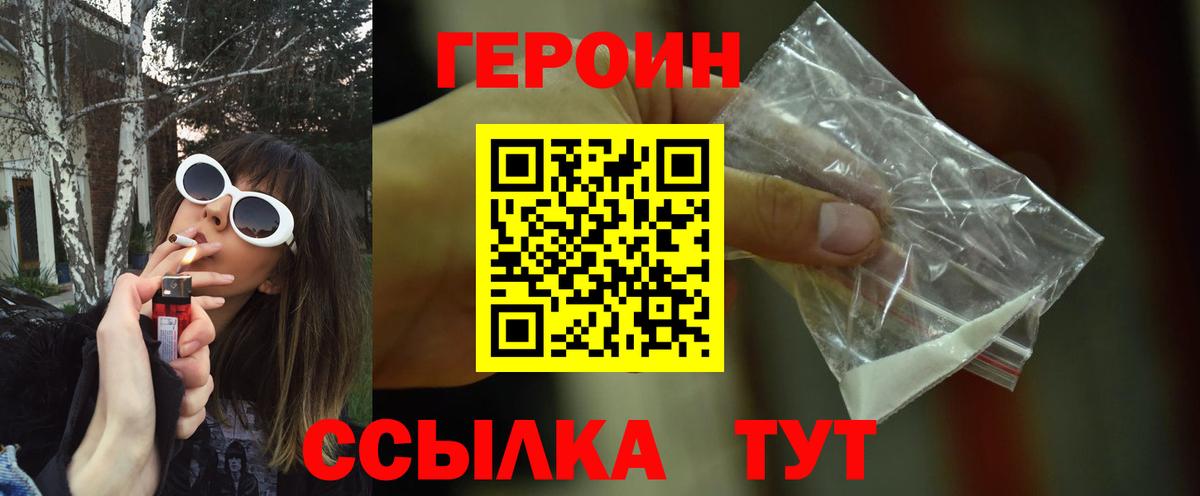 ГЕРОИН хмурый  Героин  Котельники  Вход с VPN 