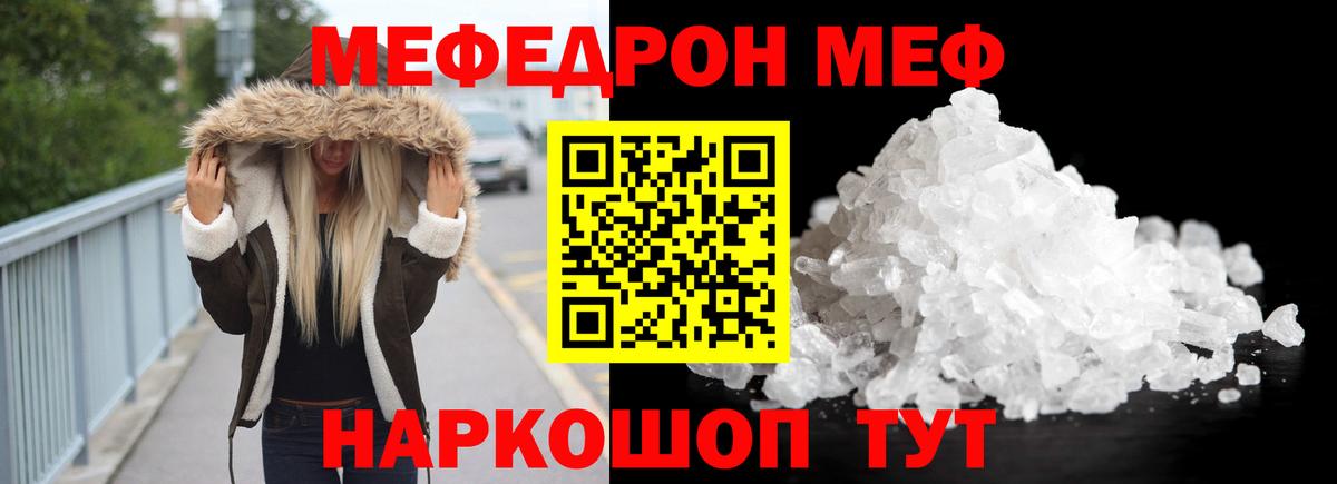 Меф мяу мяу мука Котельники